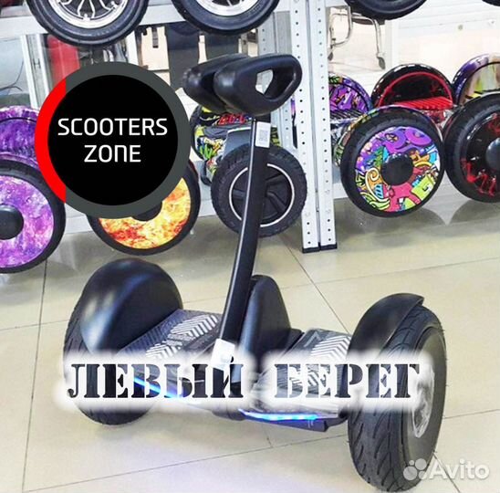 Гироскутер