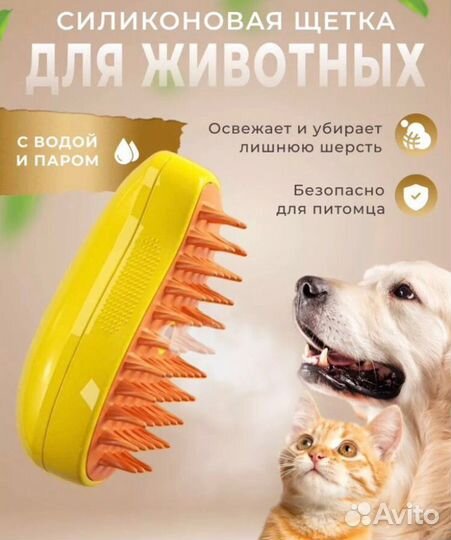 Паровая чесалка для животных