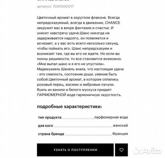 Chanel chance Шанс парфюмированная вода 100 мл