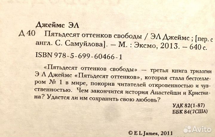 Книга эл Джеймс 