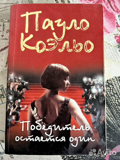 Книги пауло Коэльо
