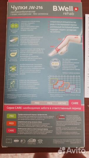 Компрессионные чулки