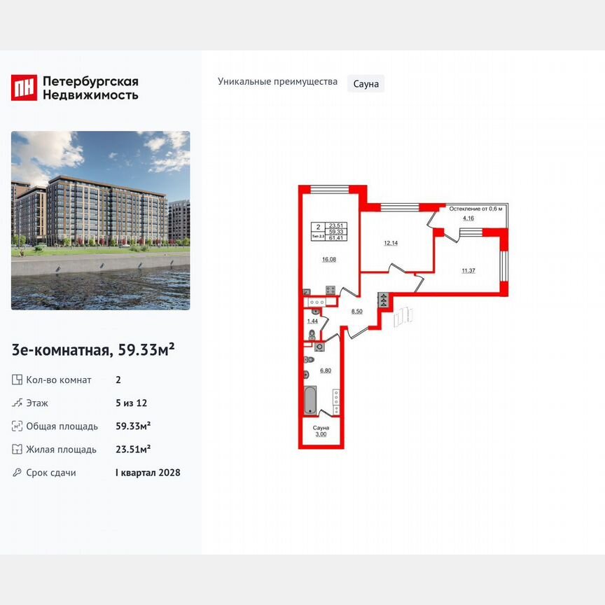 2-к. квартира, 59,3 м², 5/12 эт.