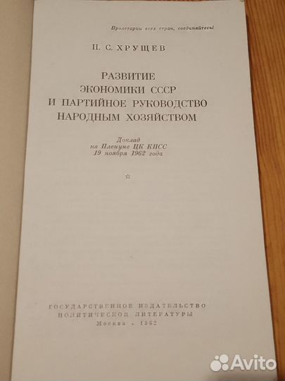 Н. С. Хрущёв, 