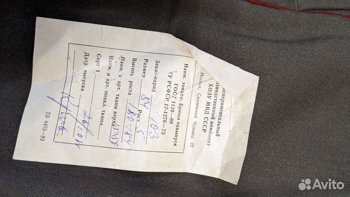 Штаны офицерские СССР новые