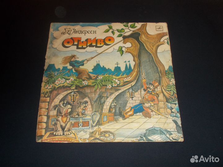 Огниво Плятт Золотухин Крюков Толкунова пластинка