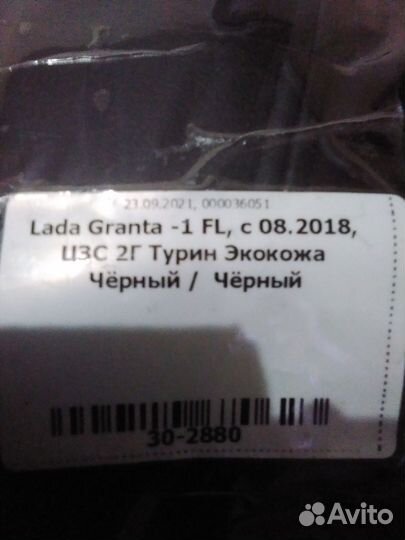 Автомобильные чехлы из экокожи LADA Granta