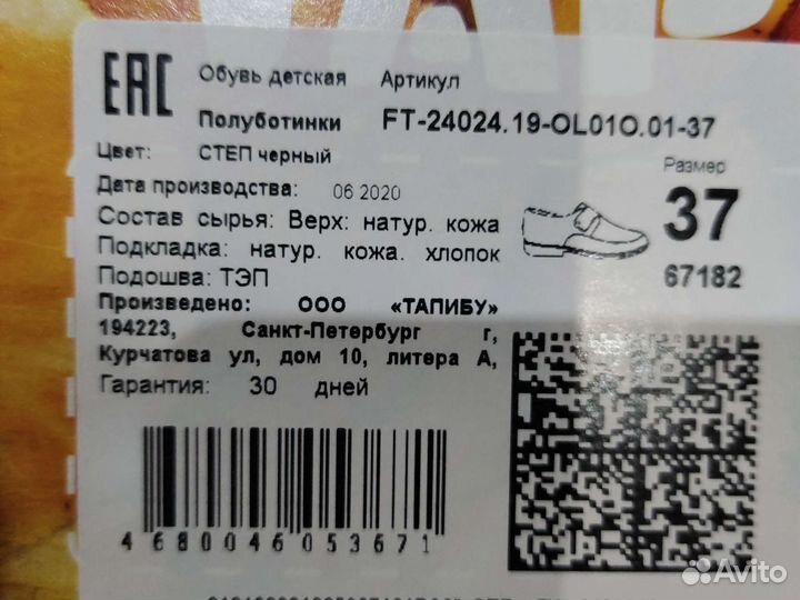 Ботинки детские 37 размер