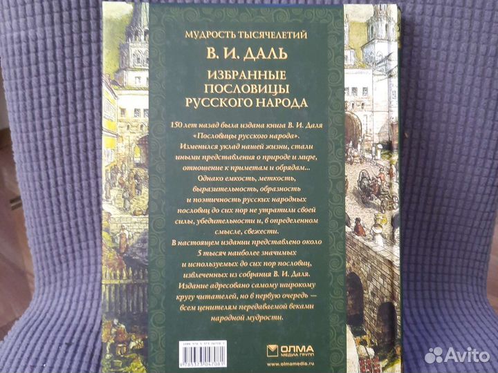 Пословицы русского народа Даль