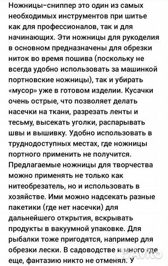 Ножницы-сниппер
