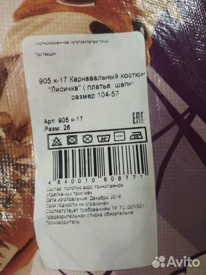 Карнавальный костюм Лисичка