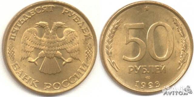 Продаю монеты 1993 года