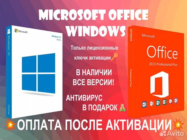 Ключ Windows 10 Pro 11 Pro Office 2021 2019