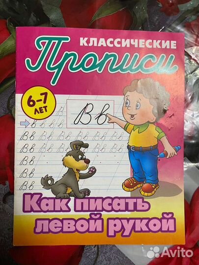 Прописи