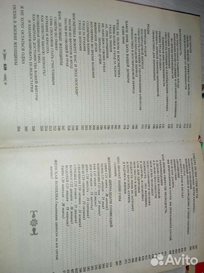 Энциклопедия для девушек и женщин