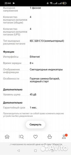 Ибп APC Back-UPS RS 1100