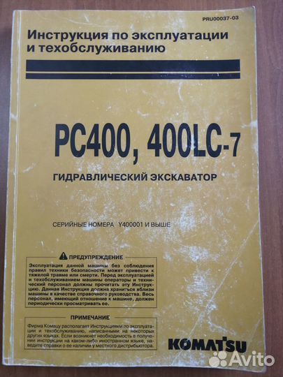 Руководство по эксплуатации и каталог запчастей