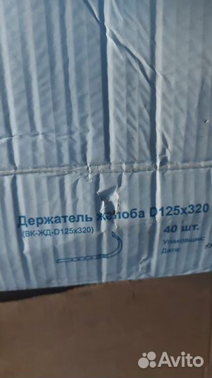 Держатель желоба