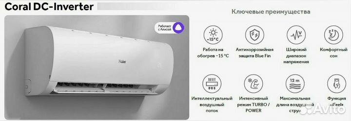 Сплит система инверторная Haier Coral DC