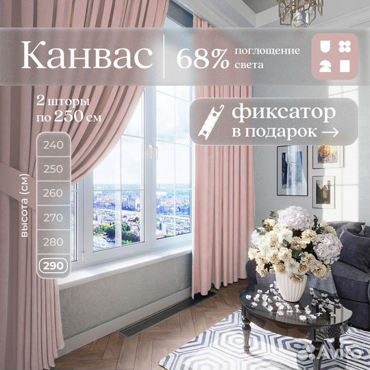 Шторы канвас 2 шт., 500х290, розовый песок