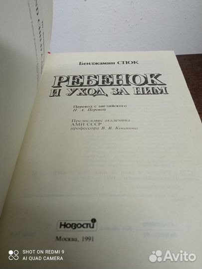 Б. Спок. Ребёнок и уход за ним