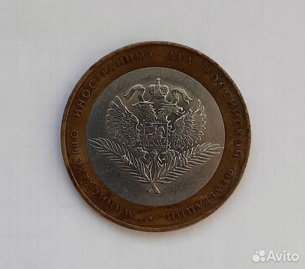 Биметалл Министерство иностранных дел