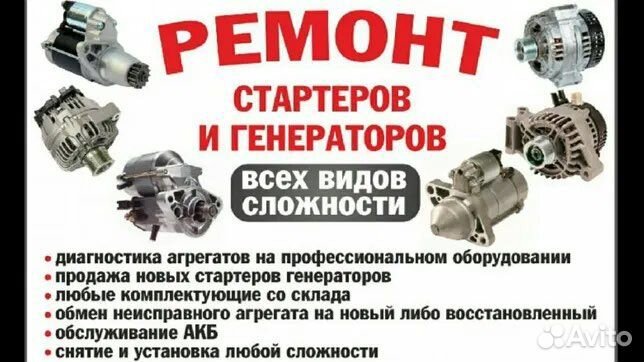Ремонт стартеров и генераторов (с гарантией)