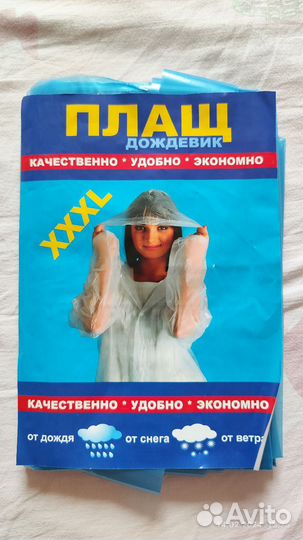 Плащ дождевик