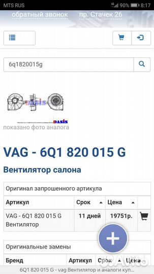 Моторчик печки оригинал на VAG 6Q1 820 015G