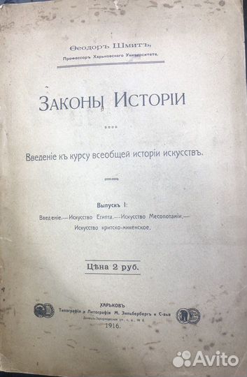 Шмит Ф. Законы истории Введение к курсу всеобщей и