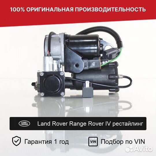 Компрессор для LR Range Rover IV рестайлинг Хитачи