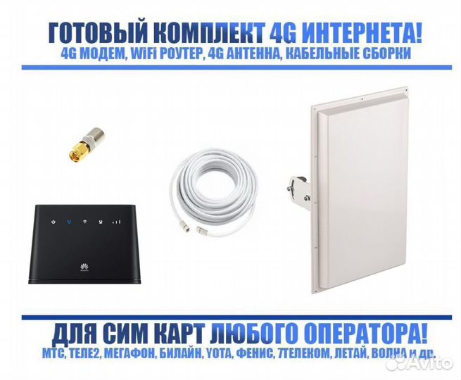 Комплект Усиления 4G Интернета b311 Kp18