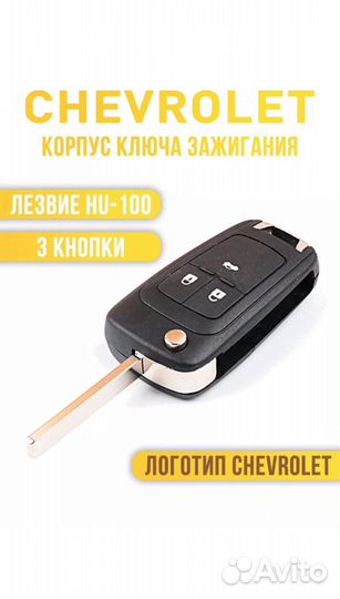 Корпус ключа зажигания chevrolet