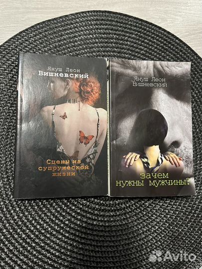 Януш Вишневский книги