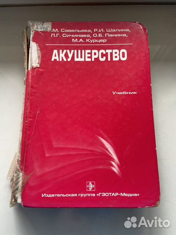 Акушерство. Учебник по акушерству