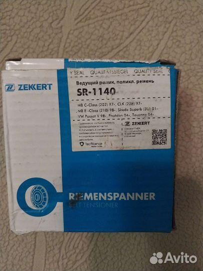 Ролик ведущий