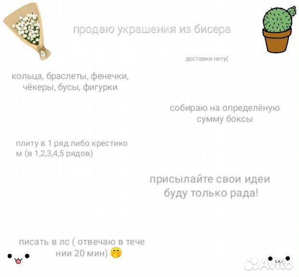Изделия из бисера