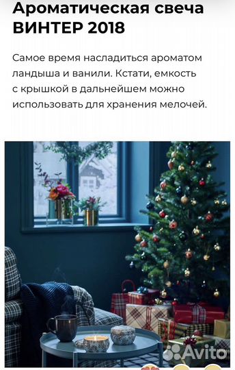 Ароматическая свеча IKEA