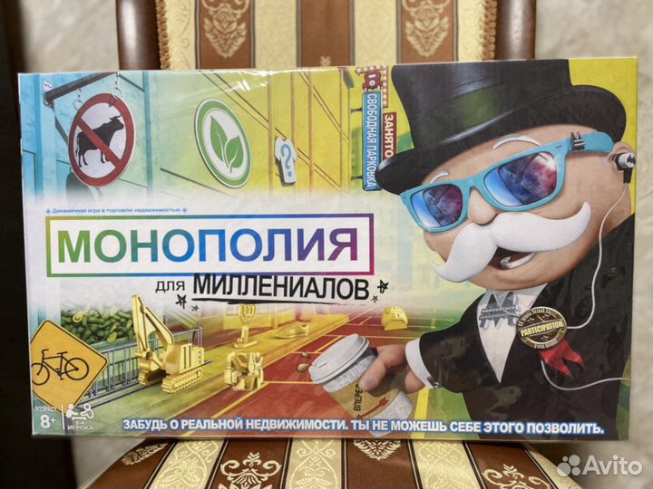 Монополия для миллениалов Новая