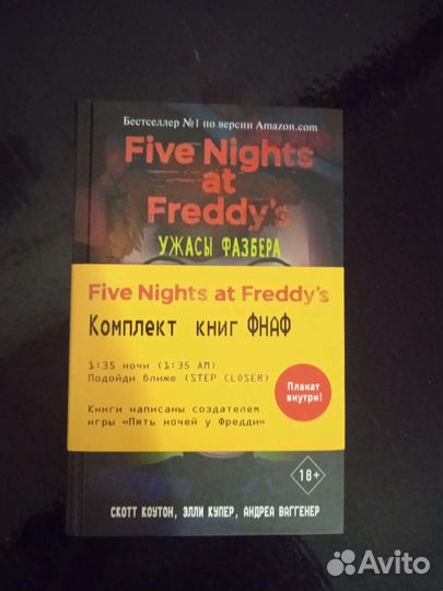 Книги фнаф пять ночей с Фредди + плакат