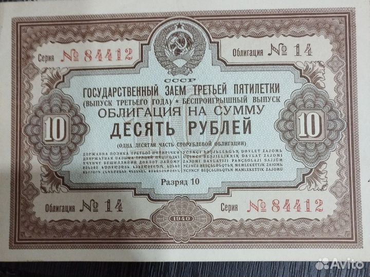 Облигации СССР