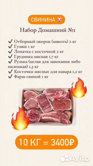 Набор свинина домашняя