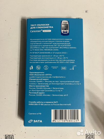 Сателлит экспресс тест полоски