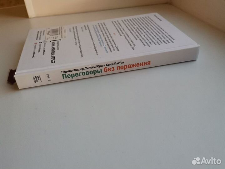 Переговоры без поражения