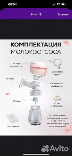 Молокоотсос