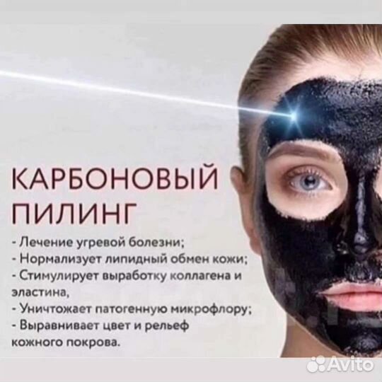 Карбоновый пилинг