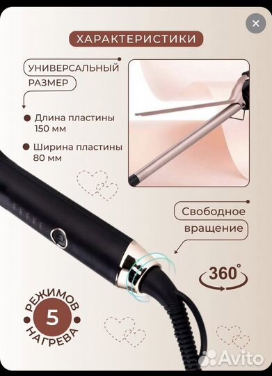 Профессиональная плойка для завивки волос