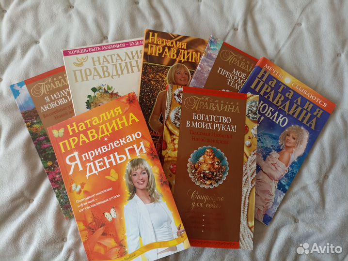 Книги Натальи Правдиной