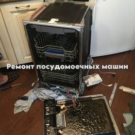 Посудомоечная машина