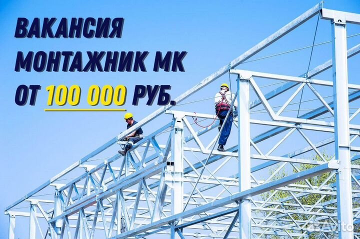 Монтажник мк Вахта (Новосибирская обл.)